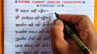 oxford current english translation exercise 21 | use of shall we will be negative sentences