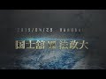 2019  関東学生春季リーグ 国士舘VS法政大ダイジェスト