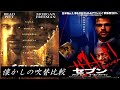 【吹替：全4種】懐かしの吹替比較「セブン」Seven Japanese Dub