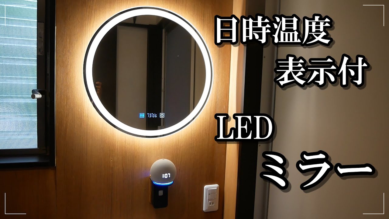 Installing an LED mirror with clock display storage. This is a