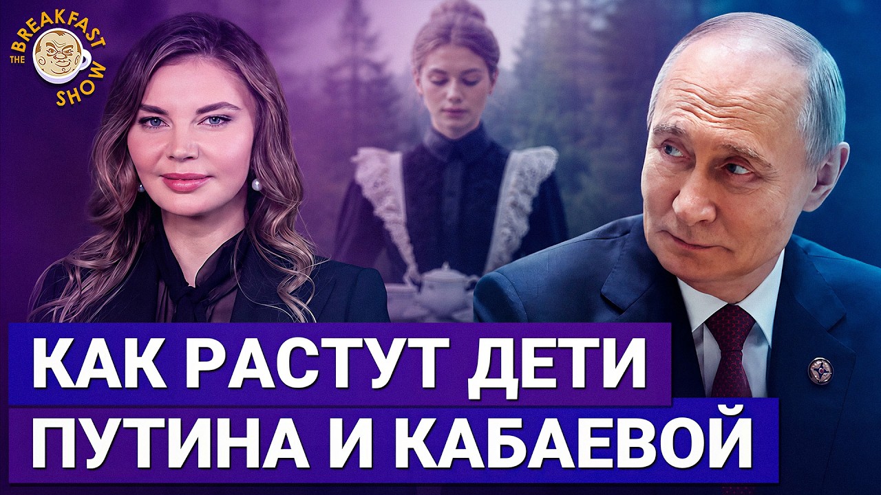 Дети Путина не должны узнать об ЛГБТ – расследование о няньках сыновей Путина и Кабаевой