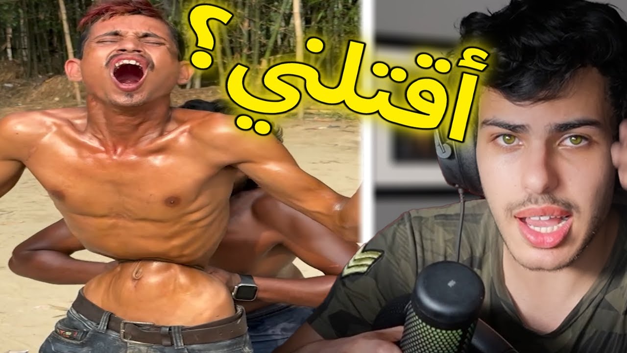 أقتلني من أجل المشاهدات