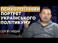 Геннадій Друзенко та Сергій Гайдай на конституційній кухні