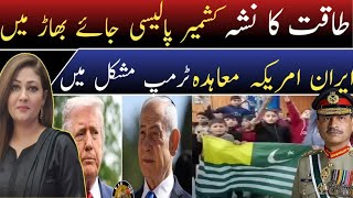 Iran America Peace Agreement | Azad Kashmir Protest | Joint Action committee | CTD Punjab