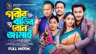 Gorib Barir Bon Jamai | গরীব বাড়ির বোন জামাই | Shoikot Ahmed | Valentines Day New Bangla Natok 2024