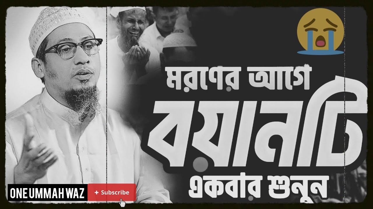 আনিসুর রহমান আশরাফী নতুন ওয়াজ || Anisur Rahman Ashrafi Waz