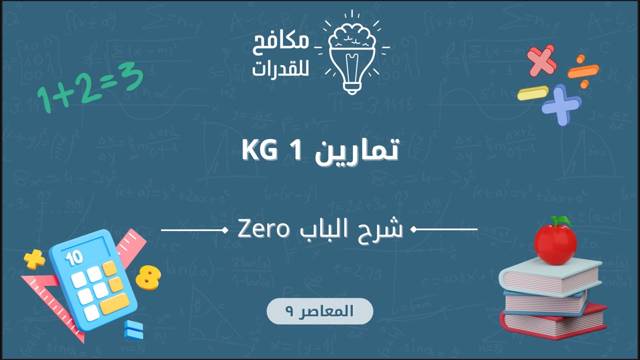 تمارين 1kg || الدرس الرايع || 04