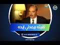 في أول مفاوضات هكذا تصرف المشير الجمسي عندما مد قائد إسرائيلي يده للسلام في أول مفاوضات هكذا تصرف المشير الجمسي عندما مد قائد إسرائيلي يده للسلام