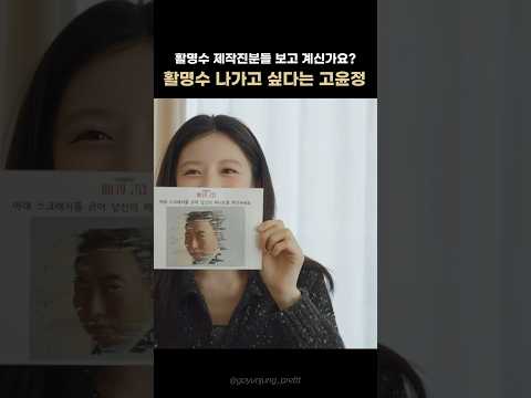 활명수 나가고 싶은 고윤정