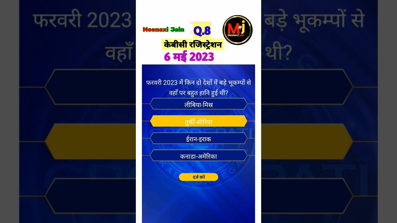 kbc registration 2023 | Q.8 | 6 मई 2023