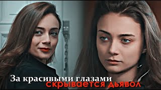 Gülru Sipahi || За красивыми глазами скрывается дьявол😈