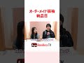 【続きは本編へ👇】オーダーメイド振袖納品日 #れのれらtv #小学校卒業式 #卒業式 #袴 #shorts