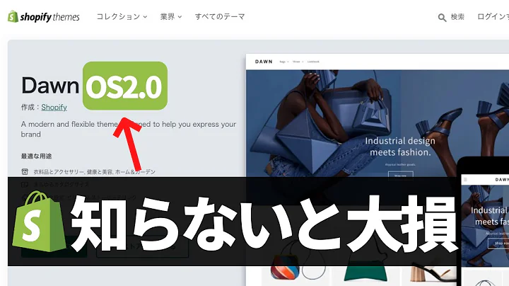 Shopify最新テーマDawnの魅力とは？