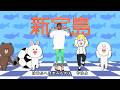 新あいうえおんがく島