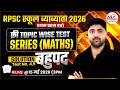 RPSC School Lecturer Exam 2026 | Paper 1st Free Test Series Solution MCQ | Dr. Mukesh Pancholi