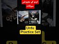 Urdu MCQ question, Urdu up LT grade MCQ,#اردو_کے_ہر_امتحان_کی_تیاری_کے_لیے #urdu