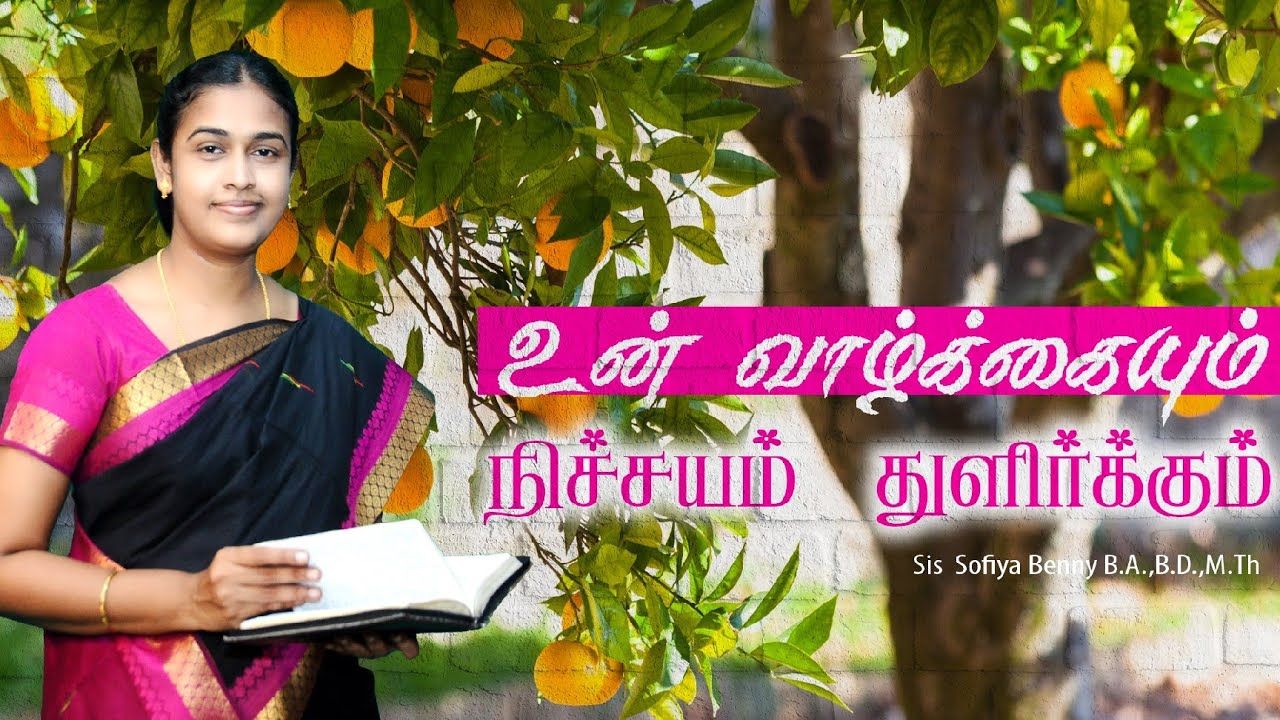 Tamil Christian Message 02.12.2022("Then shall thy light break forth as the morning." - Isaiah 58:8)