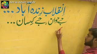 Urdu calligraphy by brush &oil paint wallpainting how to write on wall by brushब्रश से दीवार पर उर्द