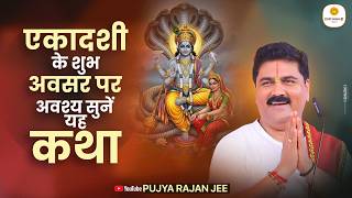 एकादशी के शुभ अवसर पर अवश्य सुनें यह कथा। प्रभु राम जी के अवतार लेने के 5 गुप्त कारण !