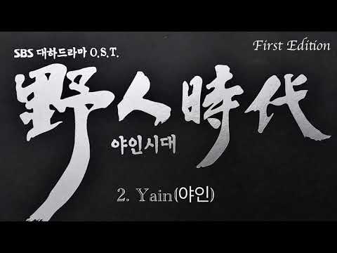 200928-야인시대OST 2.야인-강성 [First Edition CD]박혜성작품(80년대 가수&연예인/작사,작곡가 & 음악감독)