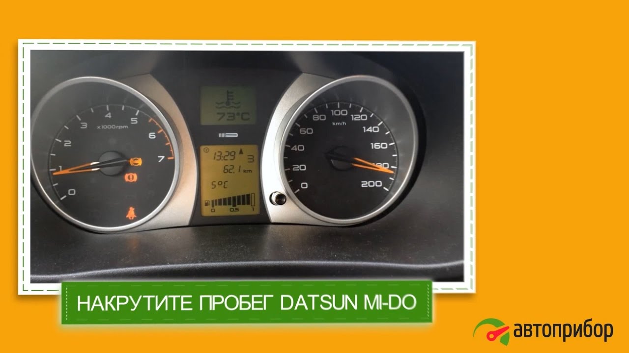 Датсун он до смотать пробег - 94 фото