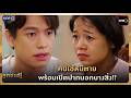 คนใช้หนีตาย พร้อมเปิดปากบอกบางสิ่ง!? | Highlight อกธรณี Ep.26 | 19 พ.ค. 69 | one31