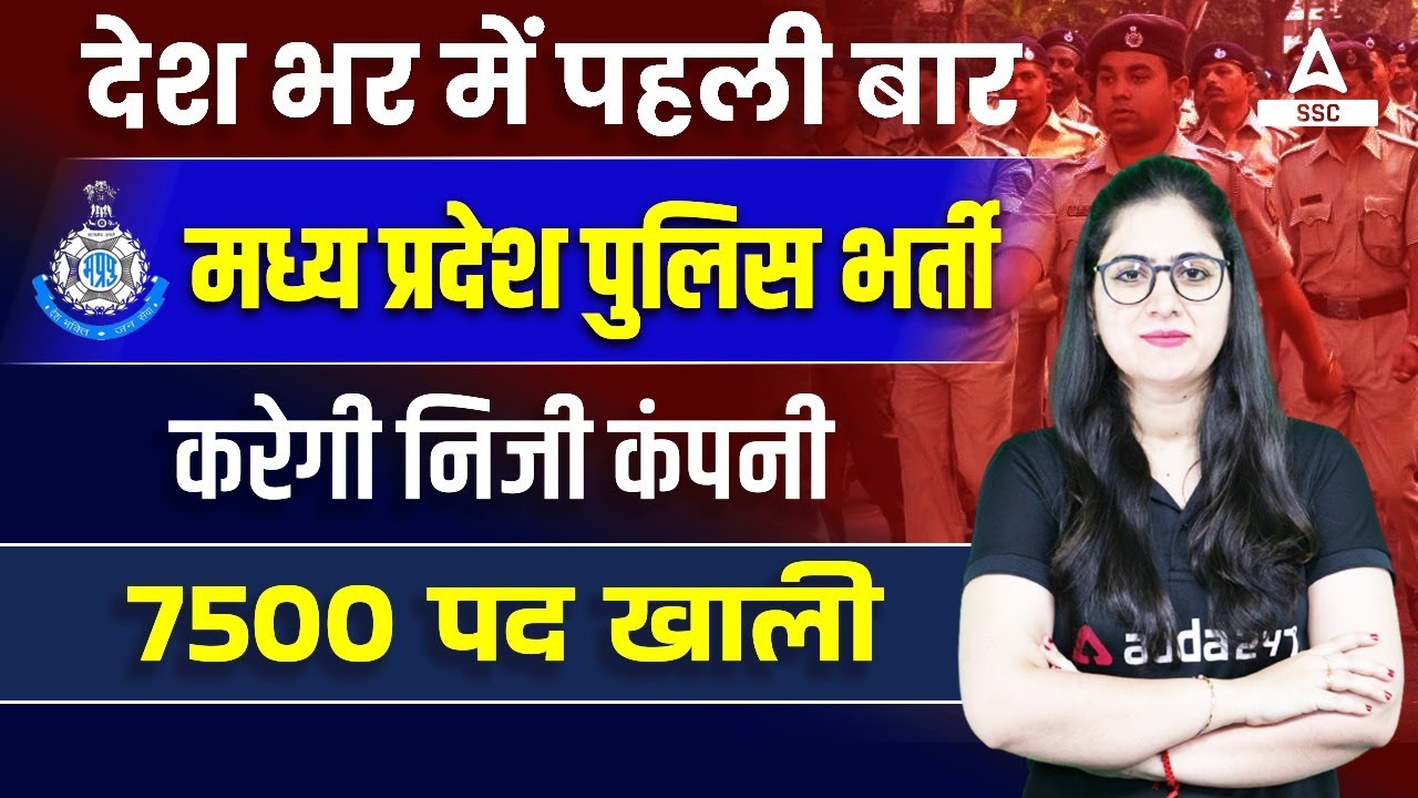 MP Police New Vacancy 2022 | MP Police Constable 7500 Vacancy | SSC Adda247