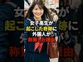 「こんな日本には追いつけない...」日本の駅で女子高生が起こした奇跡に外国人が称賛した理由 #海外の反応　楽曲提供：株式会社ウナシ