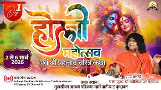           Pp Kaushik Ji Maharaj  3 Mar  Vrindavan Up  Day3