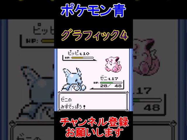 クラフィック4【ポケモン青】  #レトロゲーム　 #ポケモン  #ゲーム実況