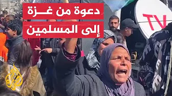 ”أكلنا غذاء البهائم“.. أهالي شمال غزة يطالبون العرب بكسر الحصار عن القطاع