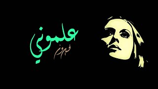 Allamouny - Fairuz علموني - فيروز