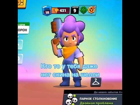 все скидываемся на скин бандитка шелли - YouTube