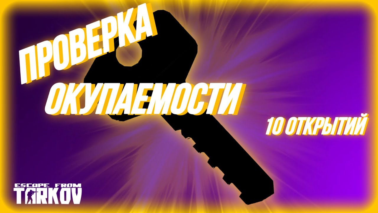 Ключ от лексуса тарков