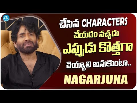 Nagarjuna About Regular Movie Charecters | Nagarjuna Latest Interview | iDream Media - IDREAMMOVIES