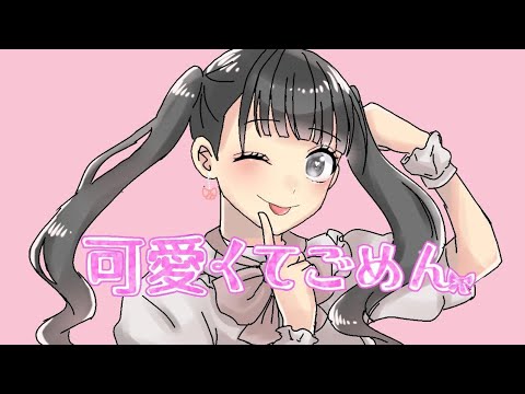 【恋空夢苺】可愛くてごめん 踊ってみた/ HoneyWorks 【寧々 ver】
