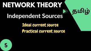 Network Theory | Lec -5 | Ideal and Practical Current Sources |Tamil