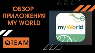 Обзор приложения MY WORLD screenshot 1