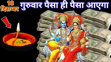 18 दिसंबर गुरुवार चतुर्दशी तिथि के दिन इस जगह जला देना 1 दीपक बनोगे धनवान..#pradeepjimishra 