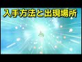 【ポケモンZA】サーナイトナイトを持ったラルトスの入手方法と出現場所 メガサーナイト 『Pokémon LEGENDS Z-A』ポケモンレジェンズZA