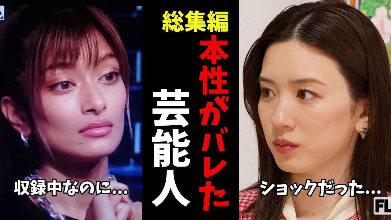 【ガルちゃん芸能】嫌われるよ...性格がドギツすぎた芸能人　総集編【有益2ch】