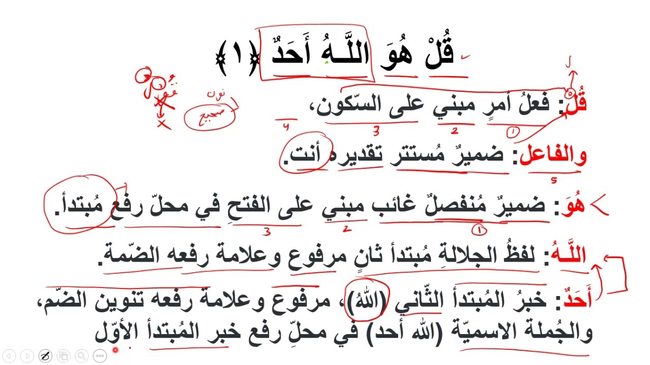 إعراب سورة الإخلاص i'rab Surat Al ikhlash