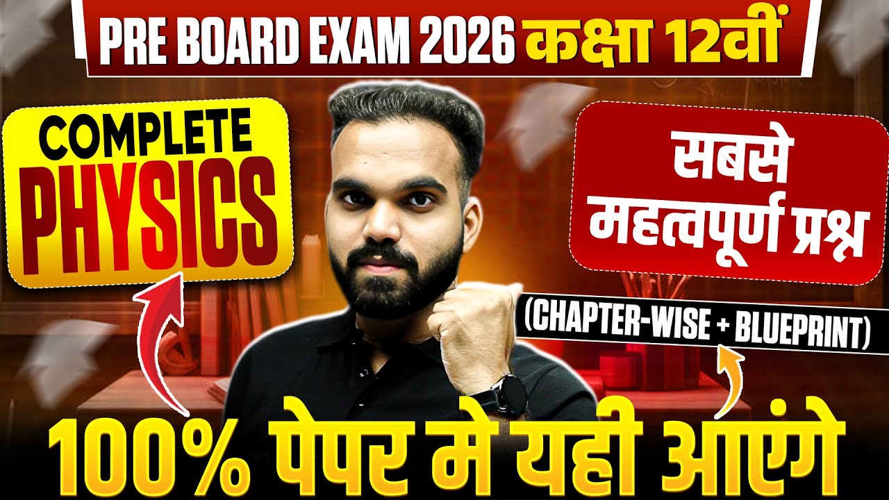 Class 12th Physics Most Important Questions | MP Board Exam 2026 | MP Board Wallah | By Neel Sir