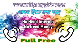 Get Free Unlimited Call || Without Internet Or Money || Android Waki-Talkie || Best App || 2020 || screenshot 5