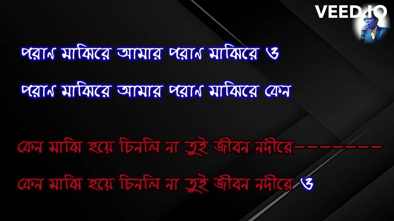 Keno Majhi Hoye Chinli Na tui, Amit Kumar, Scrolling Karaoke