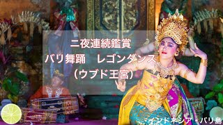 LEGONG DANCE at Ubud Palace (Puri Saren Agung) in BALI Island