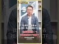 台股被血洗!?改買這些ETF保命?【理財必修課】 #理財必修課 #阮慕驊 #台積電 #股市 #大盤 #投資  ※拍攝時間07/13