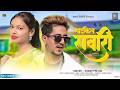 Singer Kumar Pritam &amp; Suman Gupta | New  Trending Nagpuri Song &amp; Dance Nagpuri Video 2026