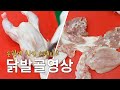 닭발골영상(백종원의 치킨스테이크를 만들고 싶다면 따라해 보세요..)