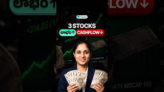 ఈ 3 Stocks లాభాలు పెరుగుతున్నా cash flow concerns ఉన్నాయి!